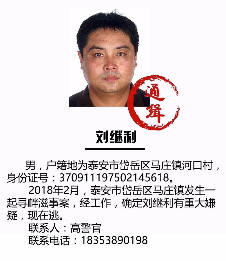 泰安警方新发11道通缉令 悬赏通缉下面这些人!