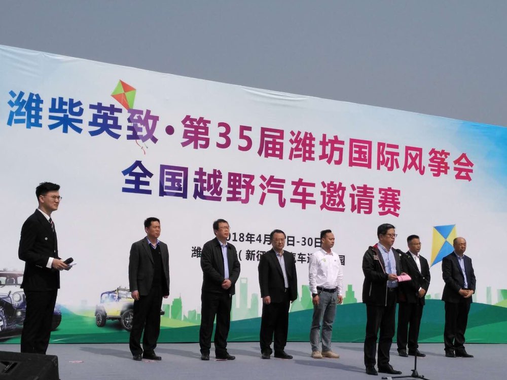 第35届潍坊国际风筝会全国越野车邀请赛举行