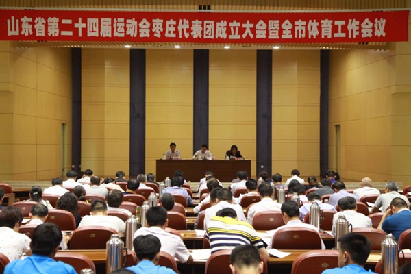 山东省第24届运动会枣庄代表团成立 600余名选手角逐21个大项