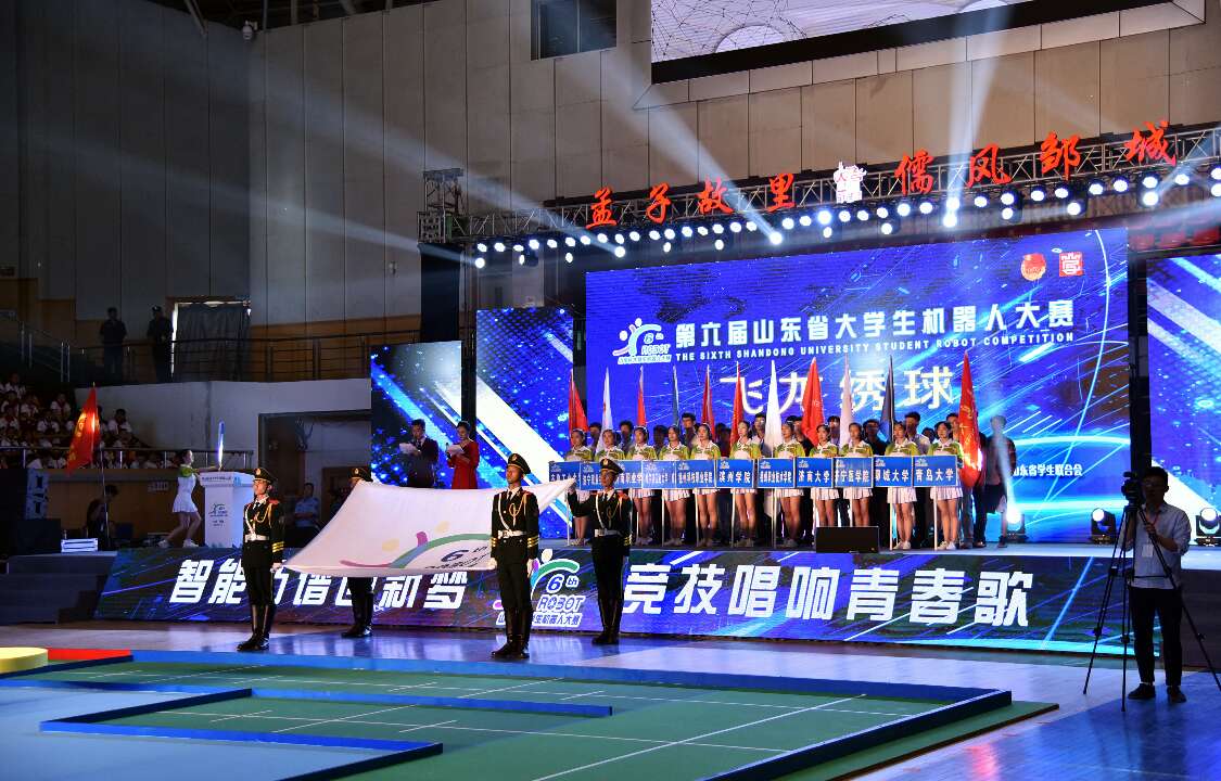 第六届山东省大学生机器人大赛在邹城开幕