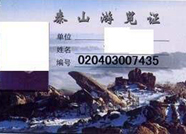 更便捷！5月21日起启用身份证代替泰山游览证