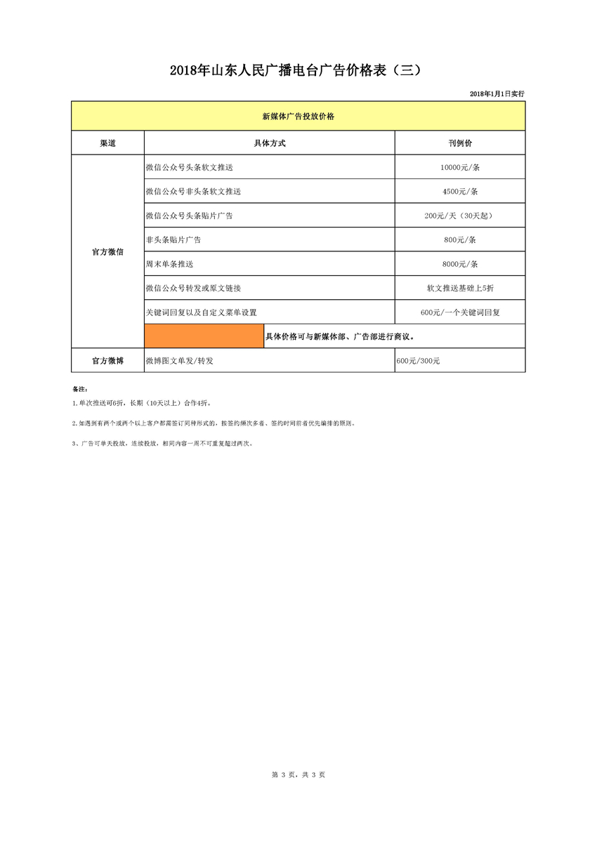 收入证明_2018年广播广告收入(2)