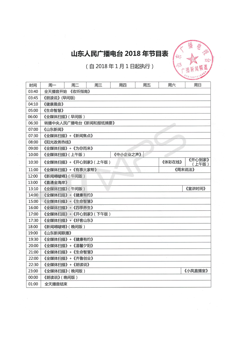 点击图片查看详情 收入证明_2018 广播广告收入(3)