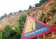 淄博发布2018年地质灾害防治方案 重点防治14处隐患点