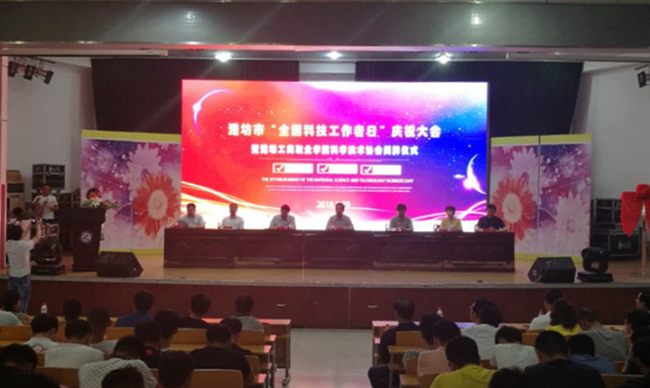 潍坊市“全国科技工作者日”庆祝大会隆重召开