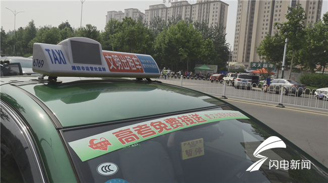 2018高考拉开大幕 潍坊这群高龄车主加入爱心