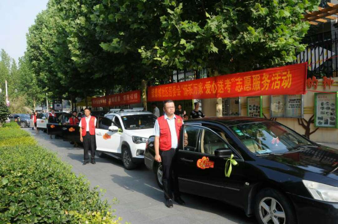 淄博市首个社区“爱心送考”车队为高考助力