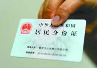 6月15日起！临时居民身份证济南市通办只跑一次