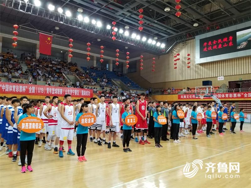 2018全国(U19)青年篮球联赛(济宁赛区)开赛