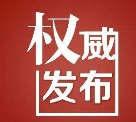 枣庄三中原党委副书记、校长于卫东被开除党籍、公职
