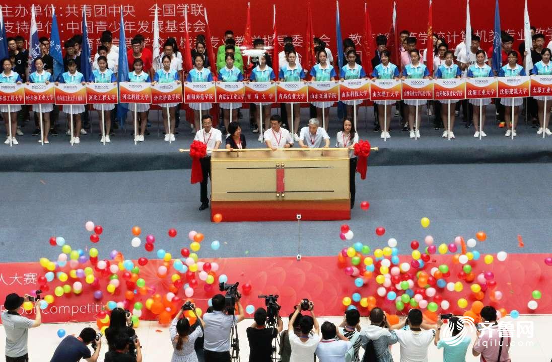 第十七届全国大学生机器人大赛在邹城开幕