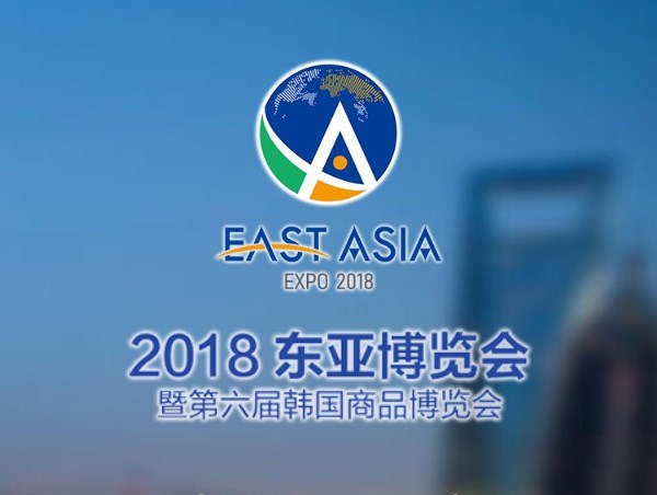 市民家门口可买外国货 2018东亚博览会7月将在济南举办