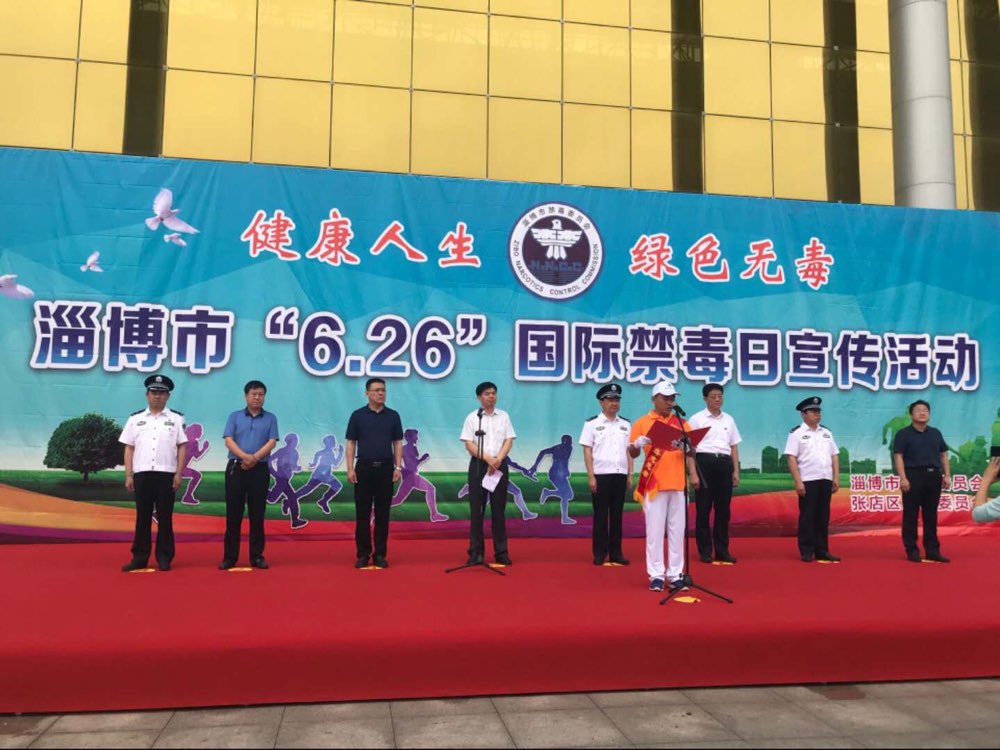 淄博举办国际禁毒日宣传活动 10条禁毒公交专线正式开通