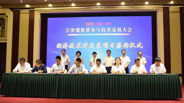 中国·德州京津冀鲁资本技术交易大会365个优质项目签约