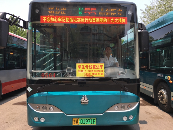 济南公交即日起至10日 K55路增加医专学生专线车