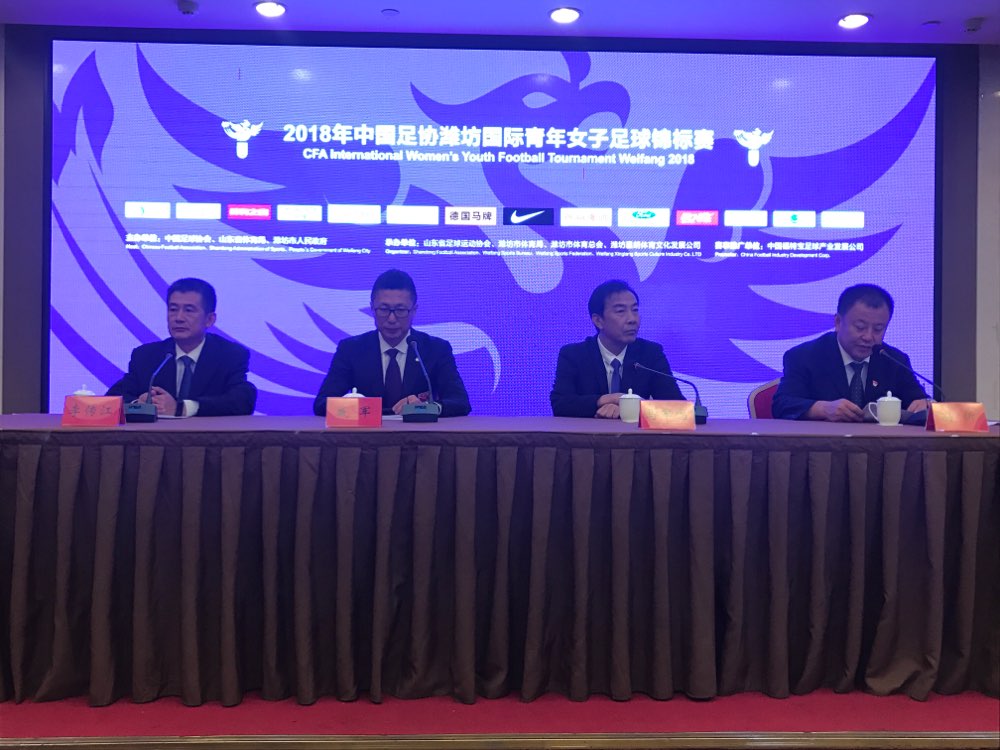 2018年中国足协潍坊国际青年女子足球锦标赛8月打响