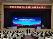 首届海峡两岸（滨州）护理学术论坛在滨州职业学院举办