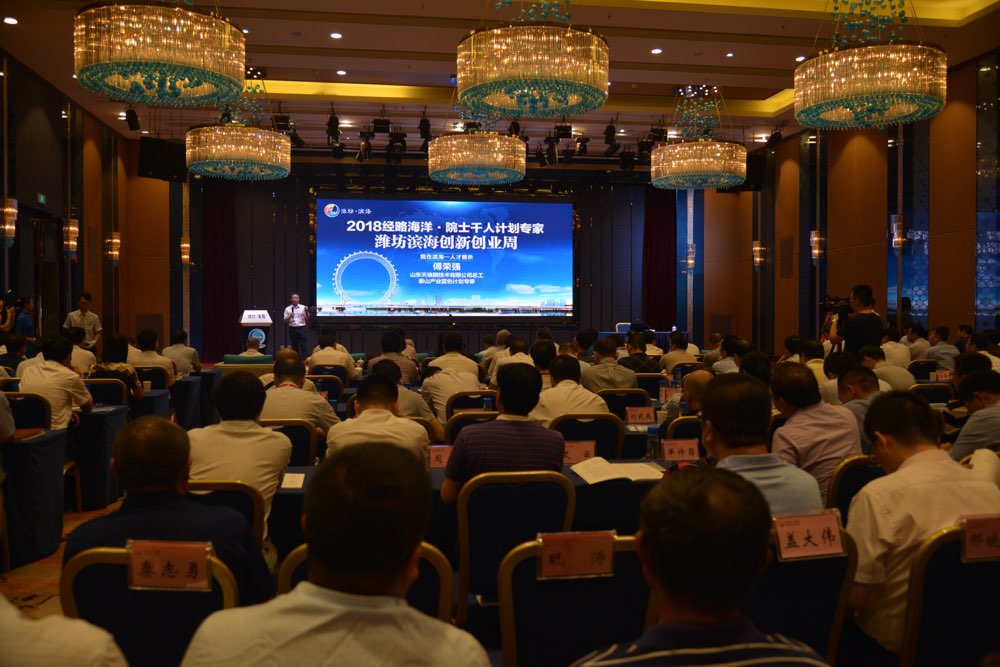 ﻿2018经略海洋•院士千人计划专家潍坊滨海创新创业周开幕 