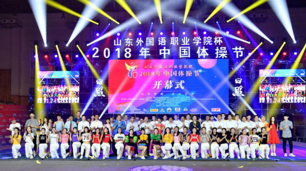 2018中国体操节开幕 参赛队伍点赞日照美景和市民热情
