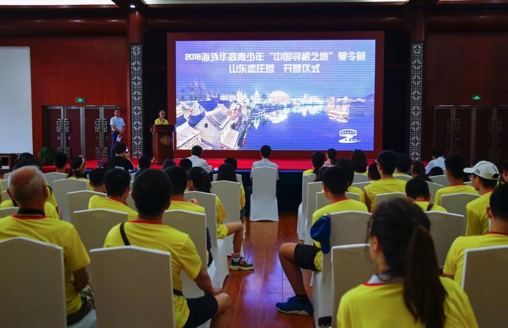 2018海外华裔青少年“寻根之旅”夏令营在台儿庄古城开营
