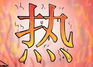 滨州发布高温橙色预警信号 最高气温将升至37℃以上