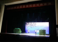 诸城茂腔《失却的银婚》走进北京梅兰芳大剧院