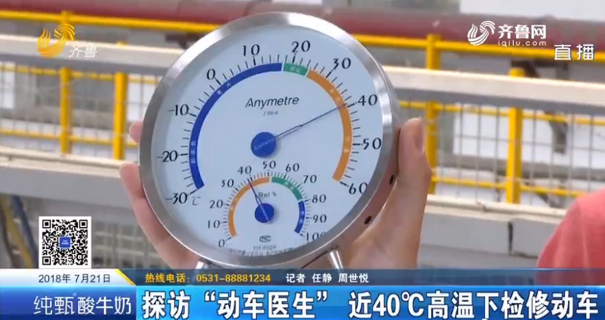 近40℃度高温下检修动车，济南“动车医生”这样操作