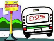 日照：因原碧海路道路封闭 26日起公交32、33路和旅游专线调整