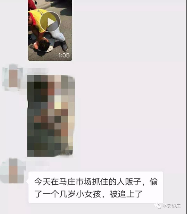 不信谣不传谣！网传枣庄有人偷小孩被抓，警方权威回应
