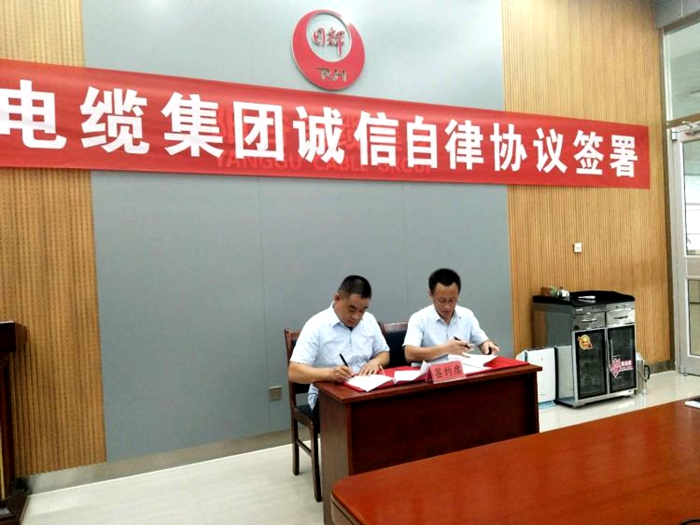 阳谷电缆集团启动企业诚信建设新机制
