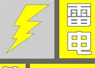 海丽气象吧丨滨州发布雷电黄色预警 雷电+短时强降水+阵风