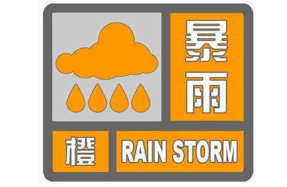 海丽气象吧丨日照发布暴雨橙色预警 今天夜间到明天大部分地区雷阵雨