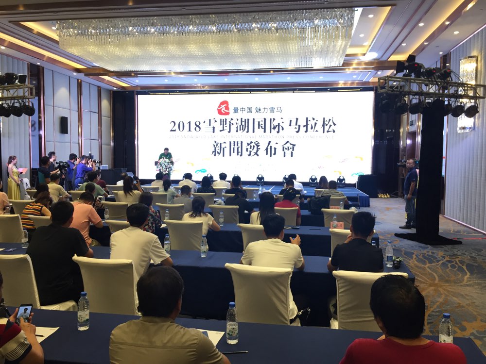 丈量中国魅力雪马 2018雪野湖国际马拉松正式启动