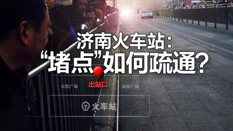 记者调查：济南火车站打车难 黑车“打表”能宰多少算多少
