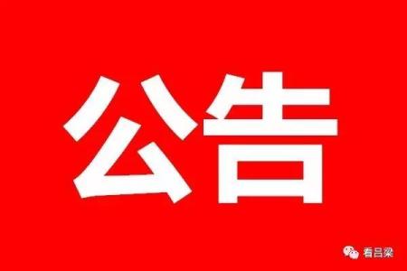  8月16日起日照贵阳路（大连路—兖石铁路）进行全封闭施工