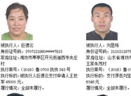 潍坊市寒亭区人民法院公布70名失信被执行人名单  
