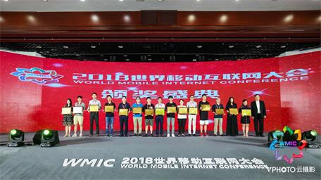 世界移动互联网大会 潍坊企业摘获“2018年度最佳教育类APP”殊荣