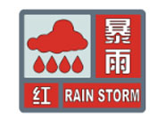 注意！青州暴雨预警升级为红色 部分路口涵洞封闭
