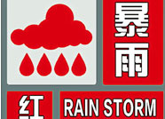 海丽气象吧｜滨州暴雨橙色预警升级为红色 降水将持续