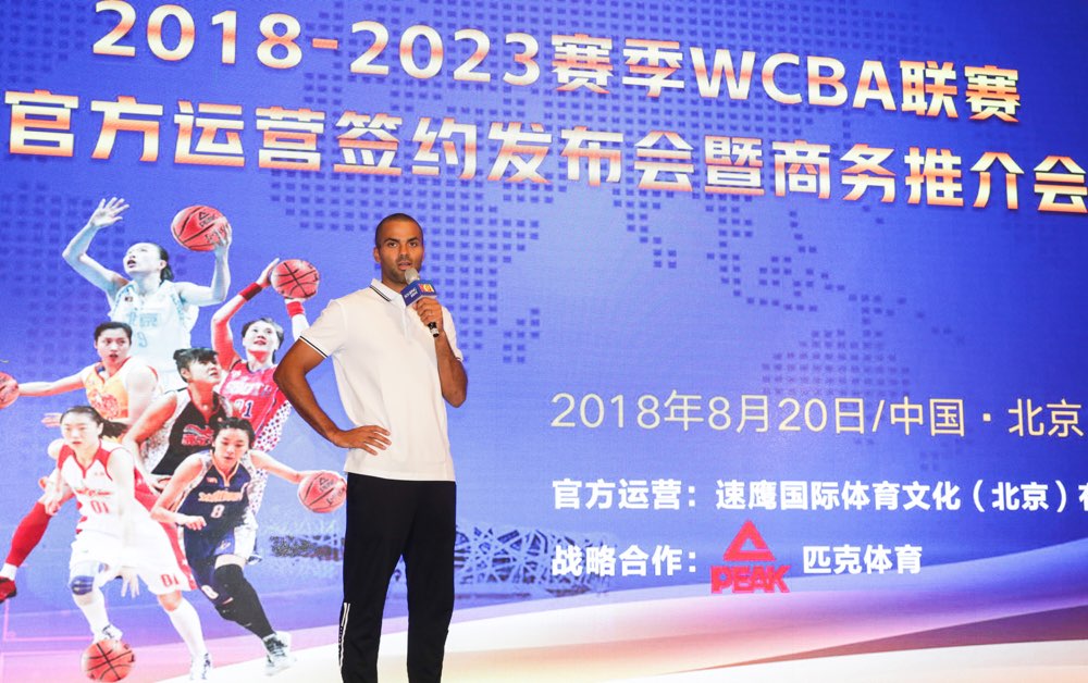 WCBA联赛迎来新动力  NBA球星托尼·帕克担任联赛推广大使