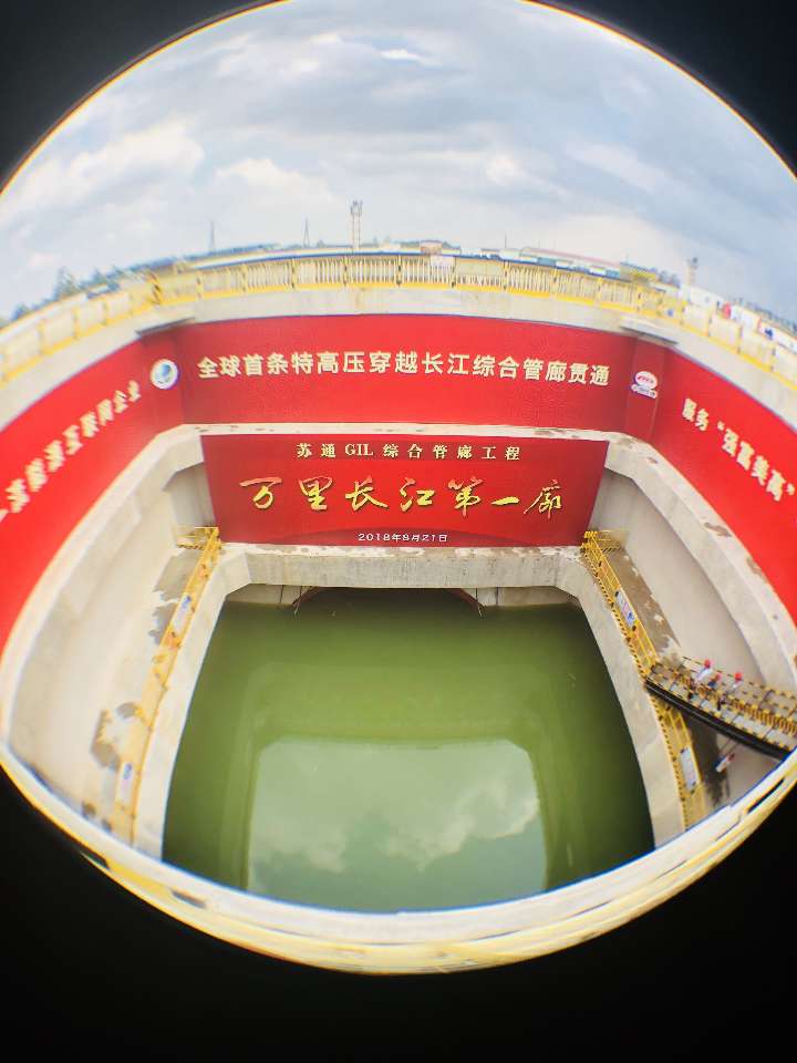 ​“万里长江第一廊”山东造 全球首条特高压过江隧道贯通