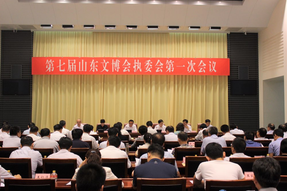 第七届山东文博会执委会第一次会议今日在济召开 文博会要有“四个范”