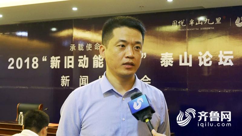 2018新旧动能转换泰山论坛主题活动正式启动