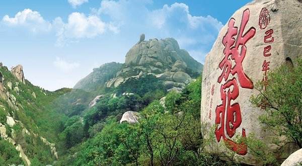 9月10日邹城峄山景区推出教师免费游峄山活动 