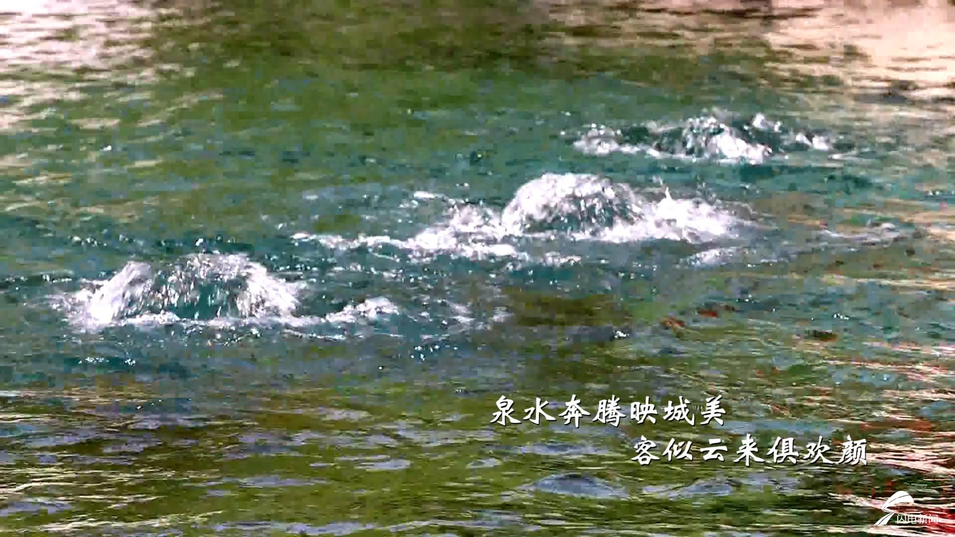 130秒短视频记录趵突泉复涌15周年:泉水奔腾映城美 客似云来俱欢颜