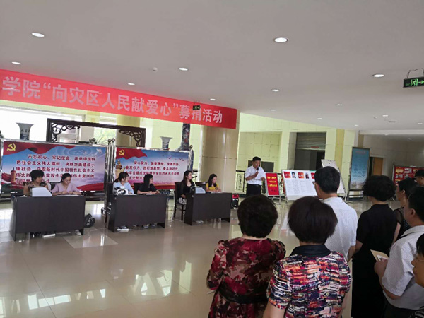 潍坊学院举行“向灾区人民献爱心”募捐活动