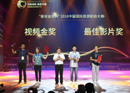 2018中国国际旅游航拍大赛颁奖盛典隆重举行