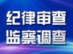 岚山区汾水社区原党委书记王博被开除党籍并移送检察机关审查起诉