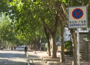 潍坊新华甲巷取消60余临时停车位 给学生们开通“专用通道”