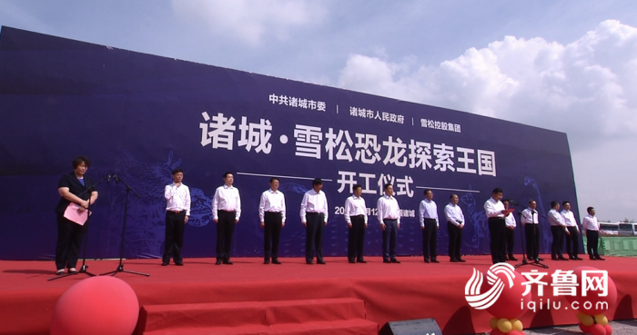 诸城牵手世界500强企业共建世界级恐龙文化旅